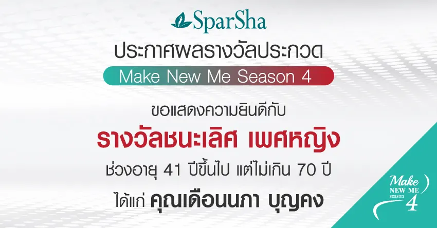 Make New Me Season 4