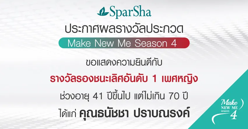Make New Me Season 4