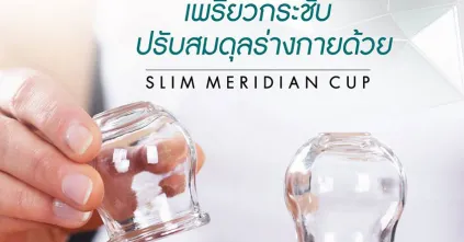Slim Meridian Cup (SMC)