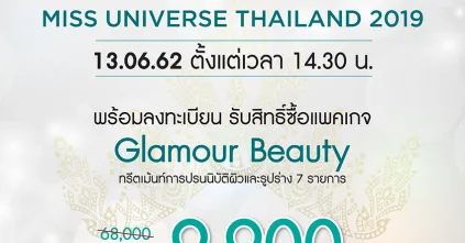 Sparsha Slimming Center ผู้สนับสนุนหลักประกวด “Miss Universe Thailand 2019”