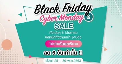 Black Friday & Cyber Monday Sale มหกรรมลดราคาครั้งยิ่งใหญ่