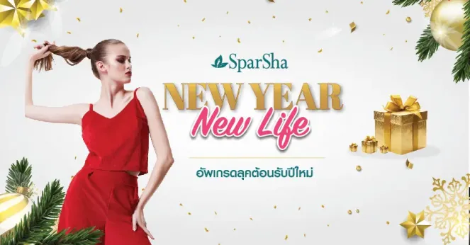 SparSha ลดครั้งยิ่งใหญ่ ส่งท้ายปีเก่า ต้อนรับปีใหม่ 2021